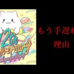神ゲーになった今年のパズドラ もう手遅れかもしれない理由 #パズドラ #何を作りたかったのかわからなくなった