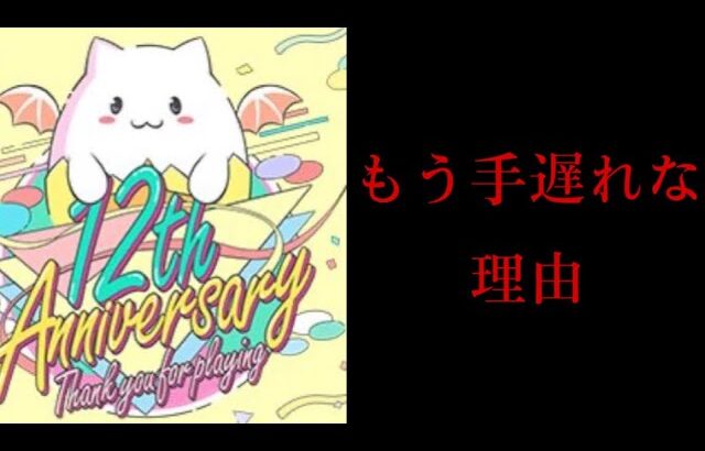 神ゲーになった今年のパズドラ もう手遅れかもしれない理由 #パズドラ #何を作りたかったのかわからなくなった