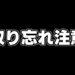 【取り忘れ注意】終了期間に要注意⚠️あの強武器や限定素材取り忘れて無いですか？【パズドラ】