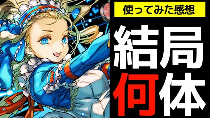 バレンタインノア何体交換するべき？正直な感想をお話します【パズドラ実況】