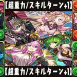 試練進化縛り編成で鬼畜ダンジョンに奇跡の勝利⁈【パズドラ】