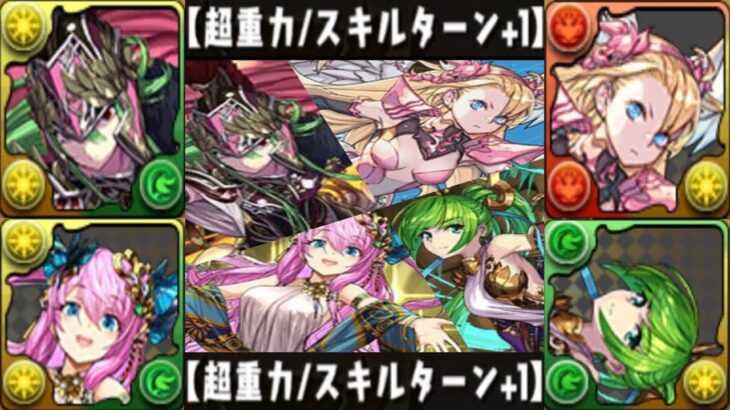 試練進化縛り編成で鬼畜ダンジョンに奇跡の勝利⁈【パズドラ】
