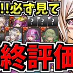 【最終評価】超重要なので必ず見て！交換優先度ランキング！バレンタイン交換所解説！後悔しないように交換しよう【パズドラ】