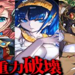 青天井⁈堕姫パ完成⁈全員上限解放スキル⁈新キャラがどいつもこいつもヤバすぎる【パズドラ】