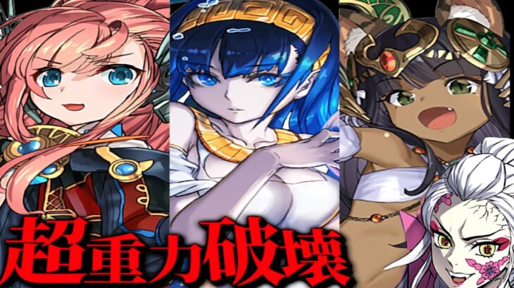 青天井⁈堕姫パ完成⁈全員上限解放スキル⁈新キャラがどいつもこいつもヤバすぎる【パズドラ】