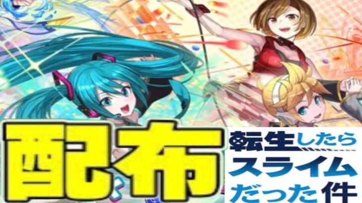 【史上最高】コラボ新キャラ５体配布⁈復刻＆大型新規コラボもヤバすぎる【パズドラ】