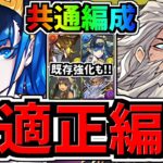 【最適正】最強キャラ絶対逃すな！試練ダンジョン周回！ホルス＆イシス＆バステト＆ゼウス！共通編成&ノルディス編成！代用・立ち回り解説！試練進化/エジプト神/西洋神！既存強化キャラ性能解説付き【パズドラ】