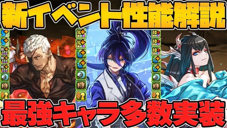 新覚醒”熟成”で環境最強キャラ！クロトビ！ワルリン！ゴウテン最強サブも実装！歴世の杯と神創の雫【パズドラ】