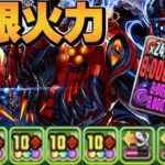 無限加算青天井⁈新フェス限のゴクレクズで裏凶兆がおさんぽ出来るのヤバすぎる【パズドラ】