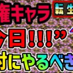【神運営】本日限定！アシスト不要！今すぐやろう！【パズドラ】