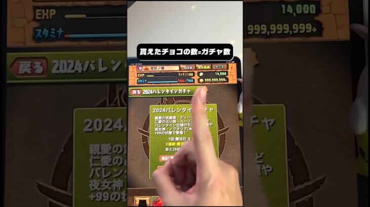 貰えたチョコの数=ガチャ数