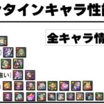 バレンタインキャラ性能評価【パズドラ】
