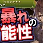 【引き得ガチャかも!!】低レア枠までしっかり強い!!特にカルーアミルクは期待大です。～歴世の杯と神創の雫～【パズドラ】