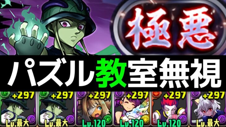 【極悪チャレンジ】組めたら勝ち！メルエム×ピトーの編成解説！アシスト簡易版【パズドラ実況】