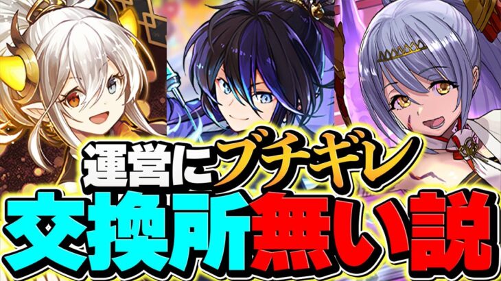歴世の杯と神創の雫、交換所廃止された説→絶対に〇〇だと思います。【パズドラ】