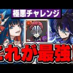 【ボス２パン】バーテンダークロトビは猗窩座を使った編成が最強！！ジントニックと合わせて極悪チャレンジを攻略！！【パズドラ実況】