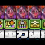 シリーズ最強陣システム⁈ 酒キャラの裏技がヤバすぎる【パズドラ】