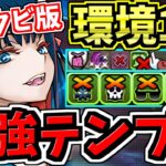 【環境1位】どこでも勝てる！猗窩座クビ版！ジントニック最強テンプレ！普段使い~高難易度まで！編成・代用・立ち回り解説【パズドラ】
