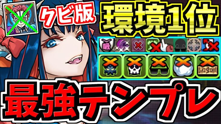 【環境1位】どこでも勝てる！猗窩座クビ版！ジントニック最強テンプレ！普段使い~高難易度まで！編成・代用・立ち回り解説【パズドラ】