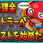 元廃課金パズドラーが1ヶ月モンストをやったらしいのでインタビューしてみた。【パズドラ・モンスト】