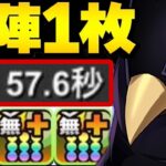 【革命】自陣常闇1体の万寿爆速周回編成がヤバい【パズドラ】