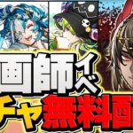 【闇ガチャ】幻画師ガチャでディジー1点狙いした結果がヤバい。【パズドラ】