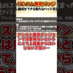 【パズドラ】全パラ1.5倍＋スキブ10!?全耐性!?アシスト無効バッジの性能がヤバすぎる!!! #shorts #パズドラ #ドラゴン縛り【ゆっくり実況】