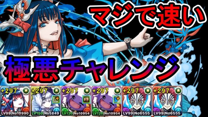 【余裕の10分台】強いと噂のジントニック×猗窩座を使ってみた結果・・・極悪チャレンジ【パズドラ】