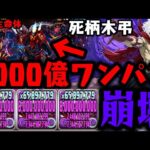 【死柄木弔】”崩壊” 1000億パンチで極悪生命体ワンパン!!ヒロアカコラボ【ダックス】【パズドラ実況】