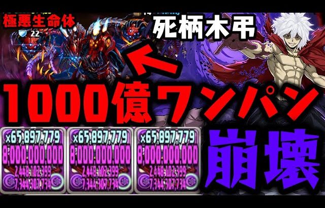 【死柄木弔】”崩壊” 1000億パンチで極悪生命体ワンパン!!ヒロアカコラボ【ダックス】【パズドラ実況】