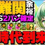 【木属性最強確定】指12秒×2T生成×1.2倍激減！メローラムで極悪チャレンジ攻略！木属性が遂に救われる時代が来たぞ！！【パズドラ】