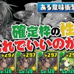 15万円でゲットしたバッカスループが◯◯すぎて泣いた【パズドラ】