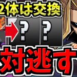 【この2体だけは確保】交換優先度ランキング！ヒロアカ交換所解説！後悔しないように交換しよう【パズドラ】