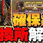 新キャラ”ライル”は交換すべき！？20体も使う価値はある？知らないと損！【パズドラ】