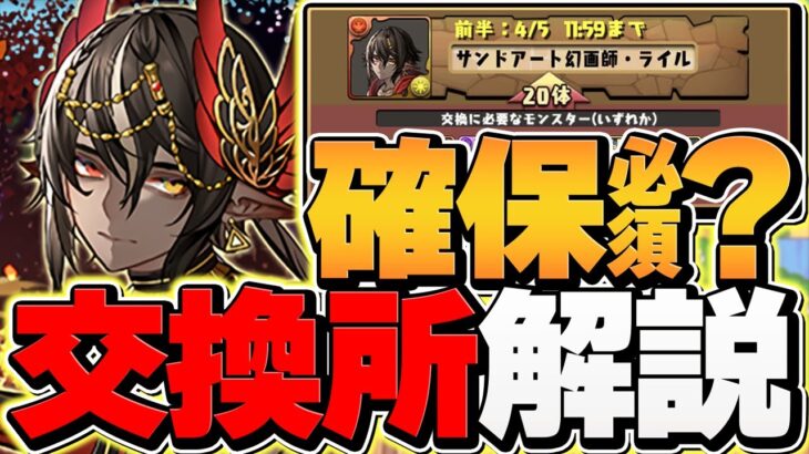 新キャラ”ライル”は交換すべき！？20体も使う価値はある？知らないと損！【パズドラ】