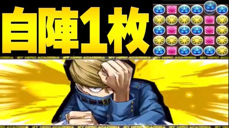 【裏技大量】確定20コンボ⁈ 非変身180億ループ⁈ ヒロアカキャラの変態運用がヤバすぎる【パズドラ】