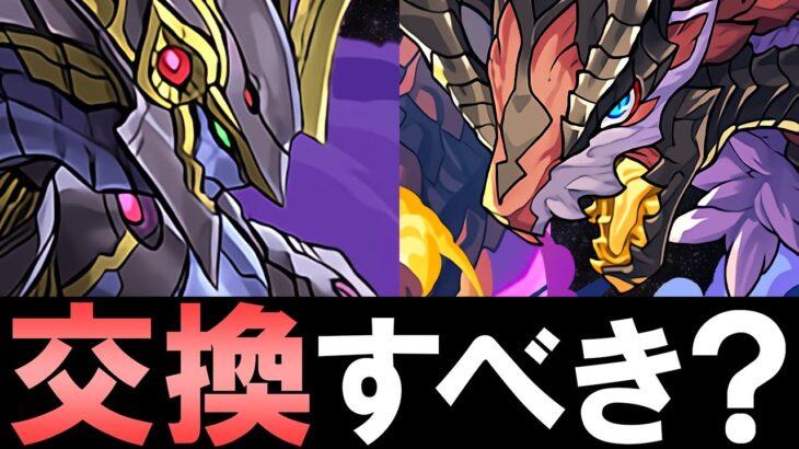 【評価急上昇中】メタルカストル、ベリアルドラゴンは交換すべき？2024年3月 黒メダルキャラの交換について徹底解説!!【パズドラ】
