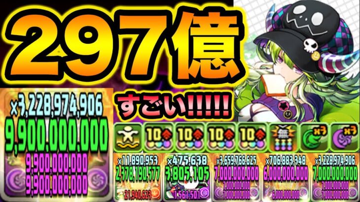 【単体297億】幻画師の新キャラ！ディジーが凄すぎる！！！！！！！！！！！！！【スー☆パズドラ】