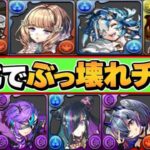 超絶インフレ！第3属性ばらまき！新規も既存もぶっ壊れ！幻画師イベントがヤバすぎる【パズドラ】