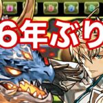 実質全パラ3倍⁈パズル教室完全終了⁈ 6年ぶりの上方修正でやれる事がヤバすぎる【パズドラ】