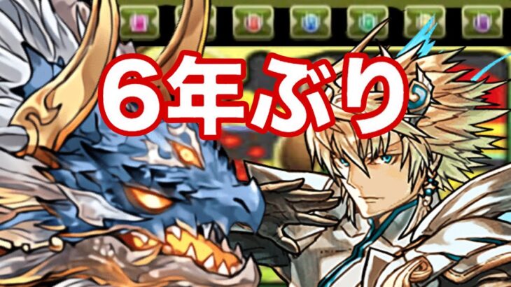 実質全パラ3倍⁈パズル教室完全終了⁈ 6年ぶりの上方修正でやれる事がヤバすぎる【パズドラ】