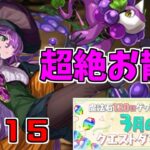 【3月クエスト2024】Lv15-グレーシス～熟成された酒たちウマー～【パズドラ実況】