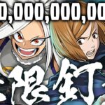 【無限の釘製】釘崎×ミルコ、釘×ドロリフ、400億追い打ち。【パズドラ】