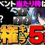 【絶対見て】酒イベで人権になるぶっ壊れキャラ5体解説！これだけは確保しよう！歴世の杯と神創の雫【パズドラ】