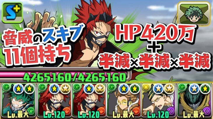 ヒロアカキャラのステ5倍×コラボバッジ×半減ループがズルすぎた件【パズドラ】
