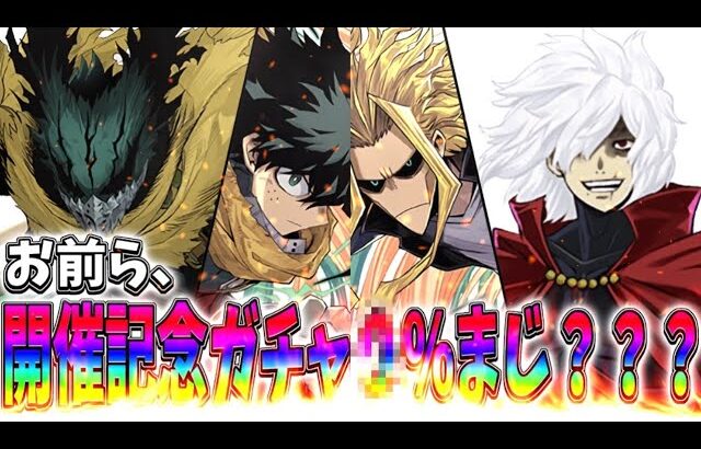 【史上最悪】5,000回引いて◯%⁈ 開催記念ガチャの確率がバレて大炎上してる件【パズドラ】