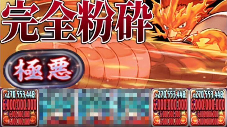 666億システム⁈ 極悪ボスツーパン⁈ 超絶火力特化型エンデヴァーがヤヴァすぎる【パズドラ】