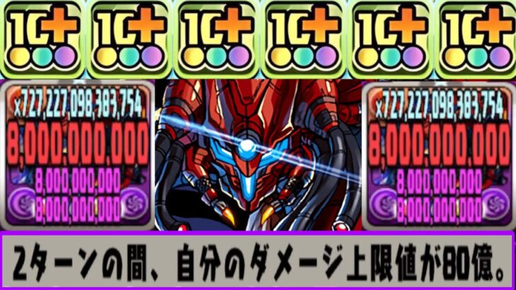 【700兆倍⁈】ずーっと480億⁈ 幻画師強化で最強になったゴグレグズがヤバすぎる【パズドラ】