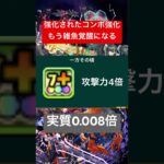 7コンボするだけで4倍も出るぶっ壊れ覚醒スキル  #パズドラ