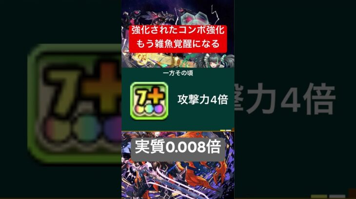 7コンボするだけで4倍も出るぶっ壊れ覚醒スキル  #パズドラ